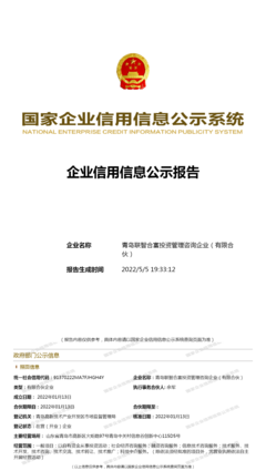 青島聯(lián)智合富投資管理咨詢企業(yè)(有限合伙) 專業(yè)投資管理與咨詢服務(wù)解析